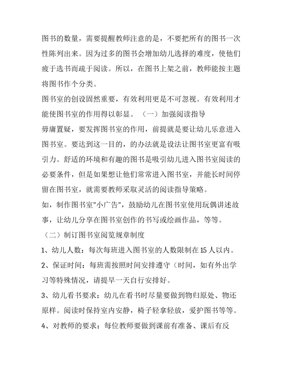 图书室工作计划及总结小学(9篇)_第3页