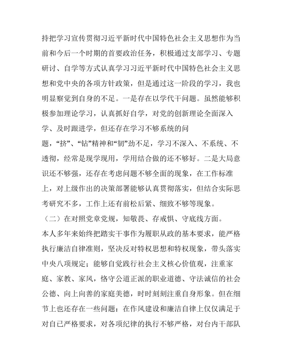 【2019年主题教育专题民主生活会发言材料】2019组织生活个人发言_第2页