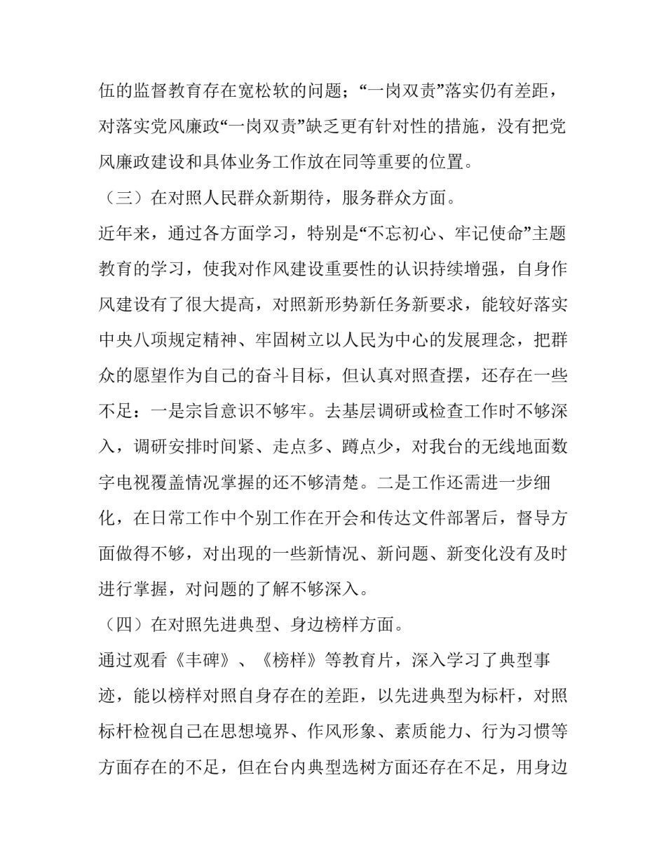 【2019年主题教育专题民主生活会发言材料】2019组织生活个人发言_第3页