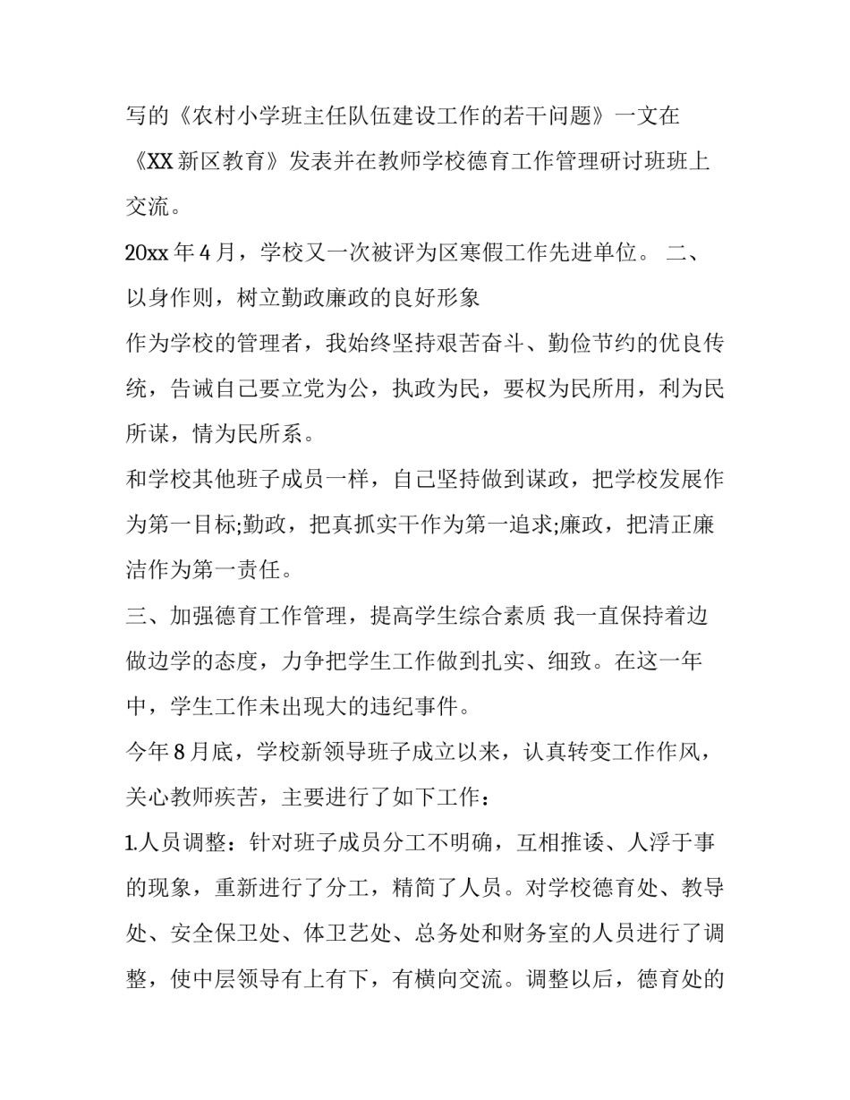 2019德育副校长述职述廉报告 德育副校长述职述廉报告_第2页