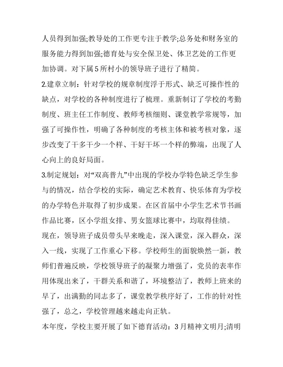 2019德育副校长述职述廉报告 德育副校长述职述廉报告_第3页