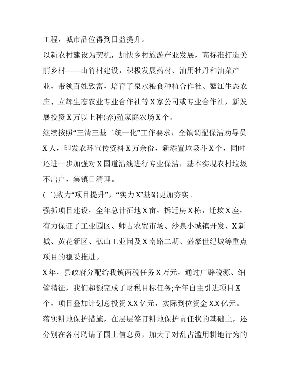 2019年度乡镇经济工作会议总结表彰会讲话 表彰会2019_第2页