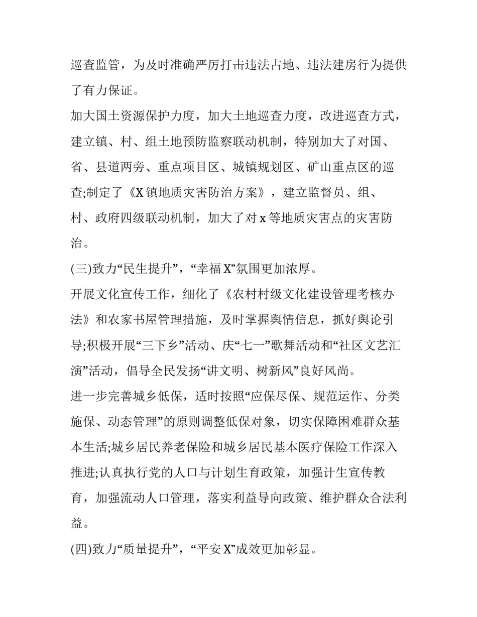 2019年度乡镇经济工作会议总结表彰会讲话 表彰会2019_第3页