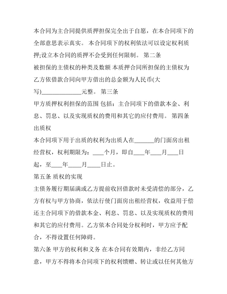 质押担保合同生效 质押担保合同的客体(24篇)_第2页