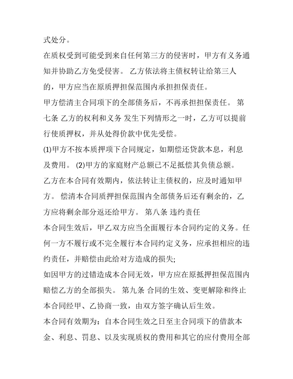 质押担保合同生效 质押担保合同的客体(24篇)_第3页