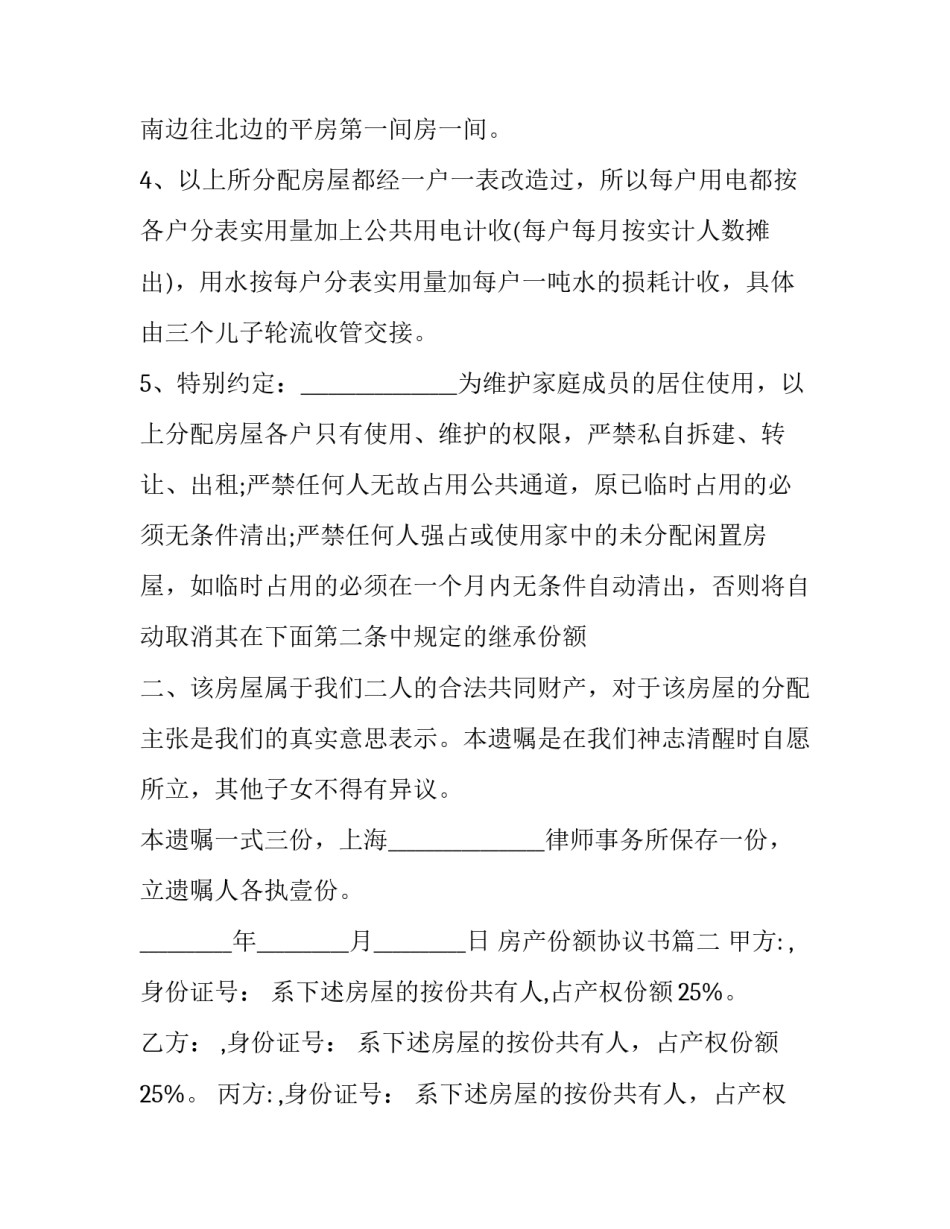 房产份额协议书(3篇)_第2页