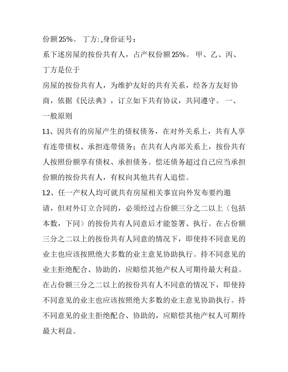 房产份额协议书(3篇)_第3页