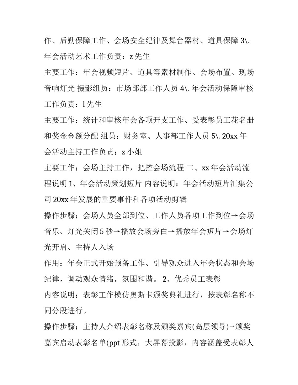 年会活动策策划(四篇)_第2页
