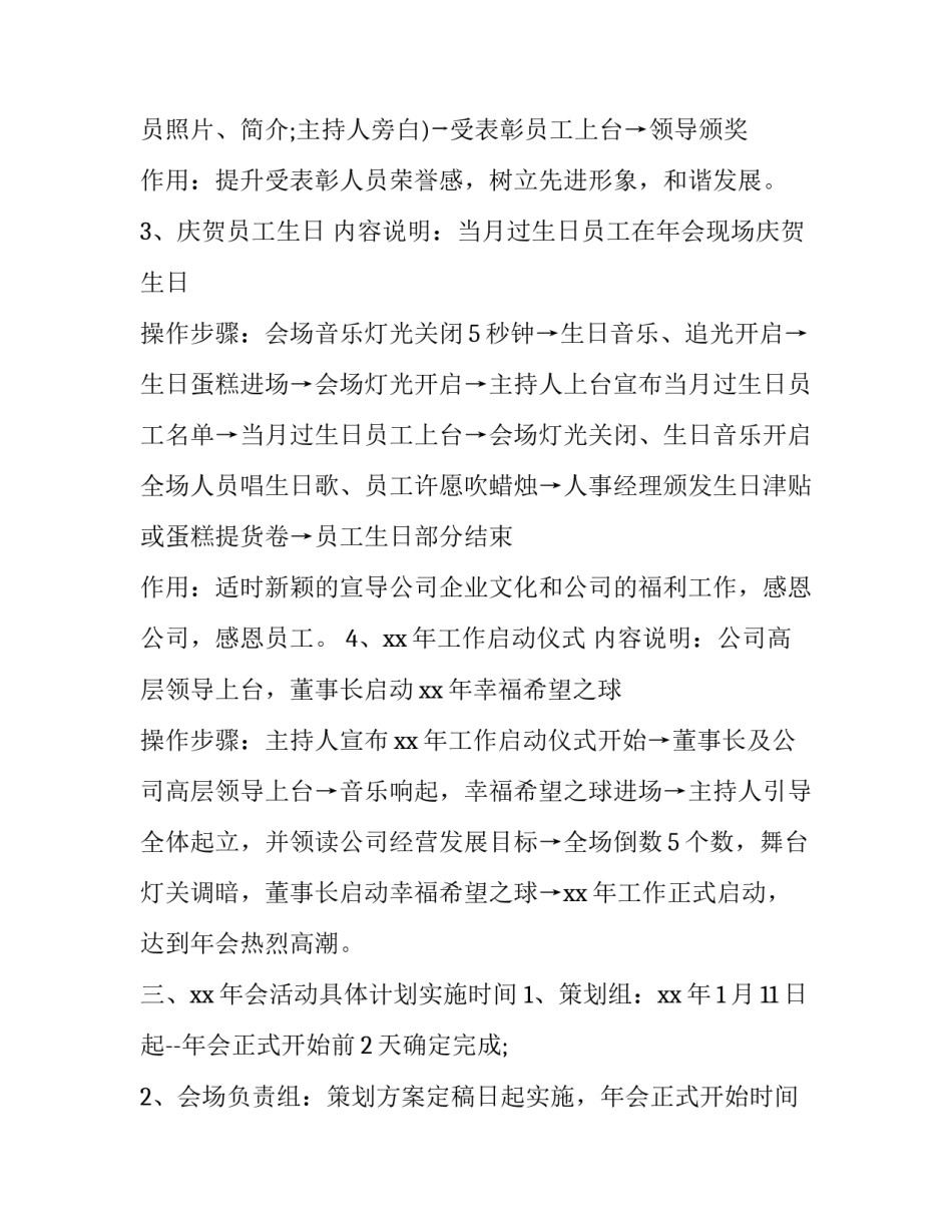 年会活动策策划(四篇)_第3页