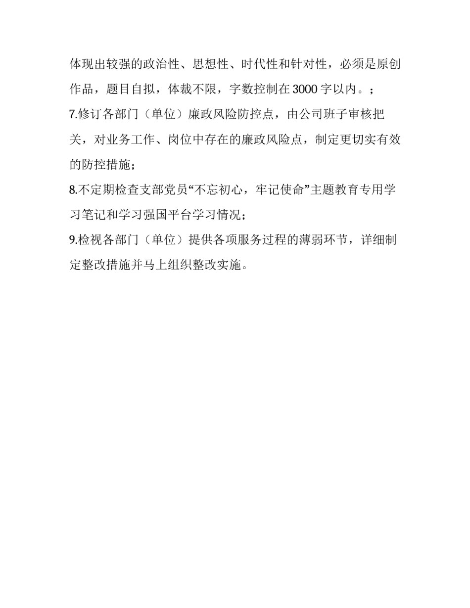 2019年党支部任务清单【党支部2019年主题教育任务分解】_第2页