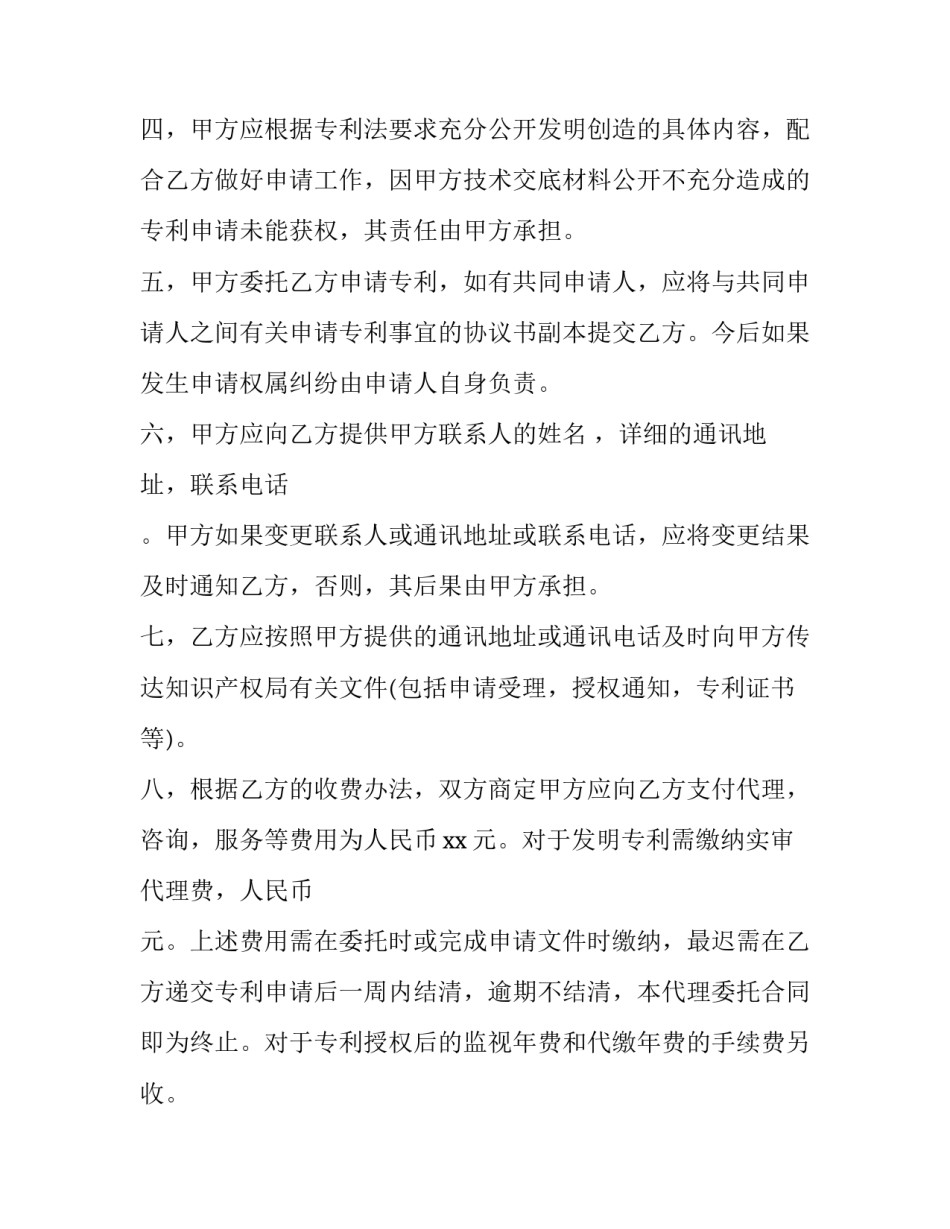 专利代理合同书模板汇总 专利代理委托书模板(五篇)_第2页
