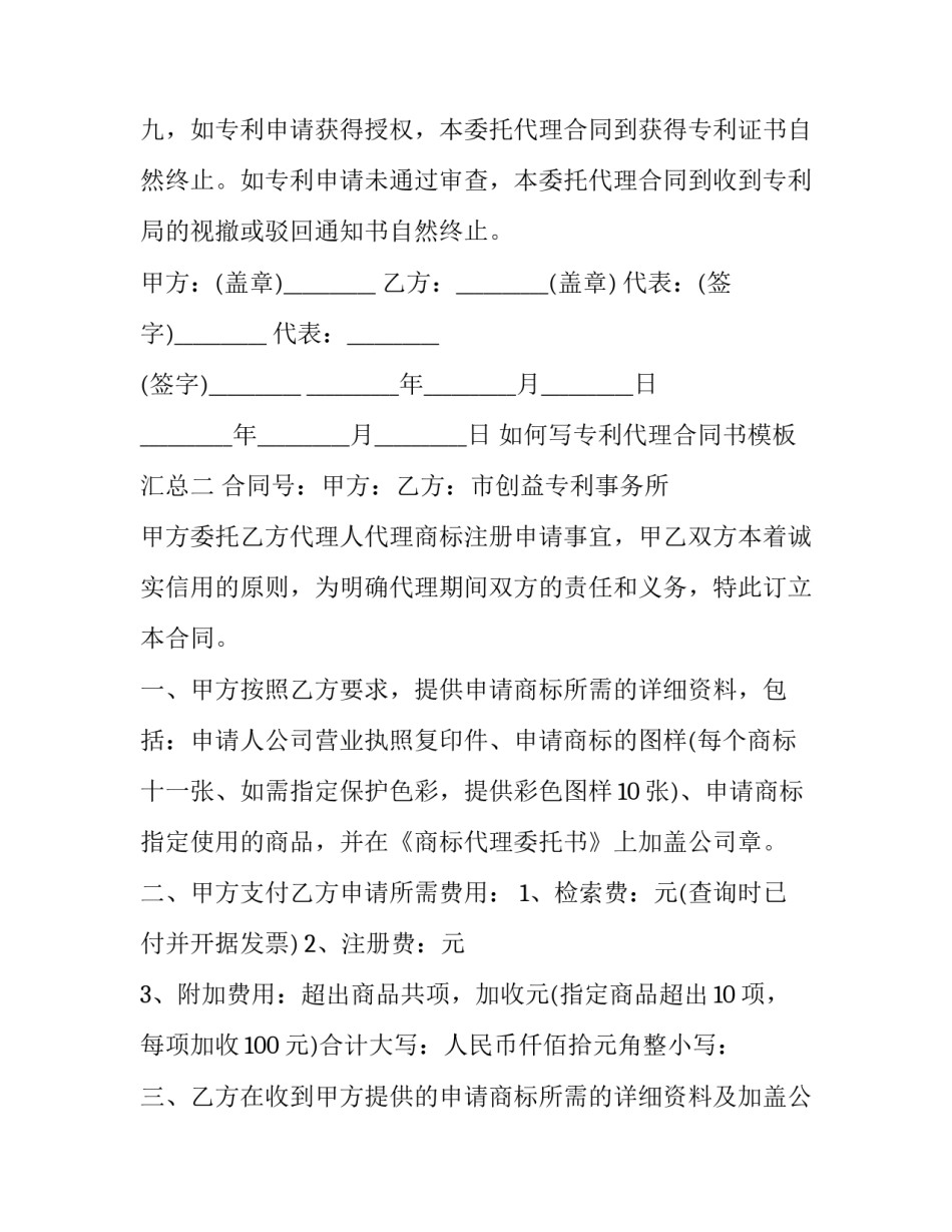 专利代理合同书模板汇总 专利代理委托书模板(五篇)_第3页