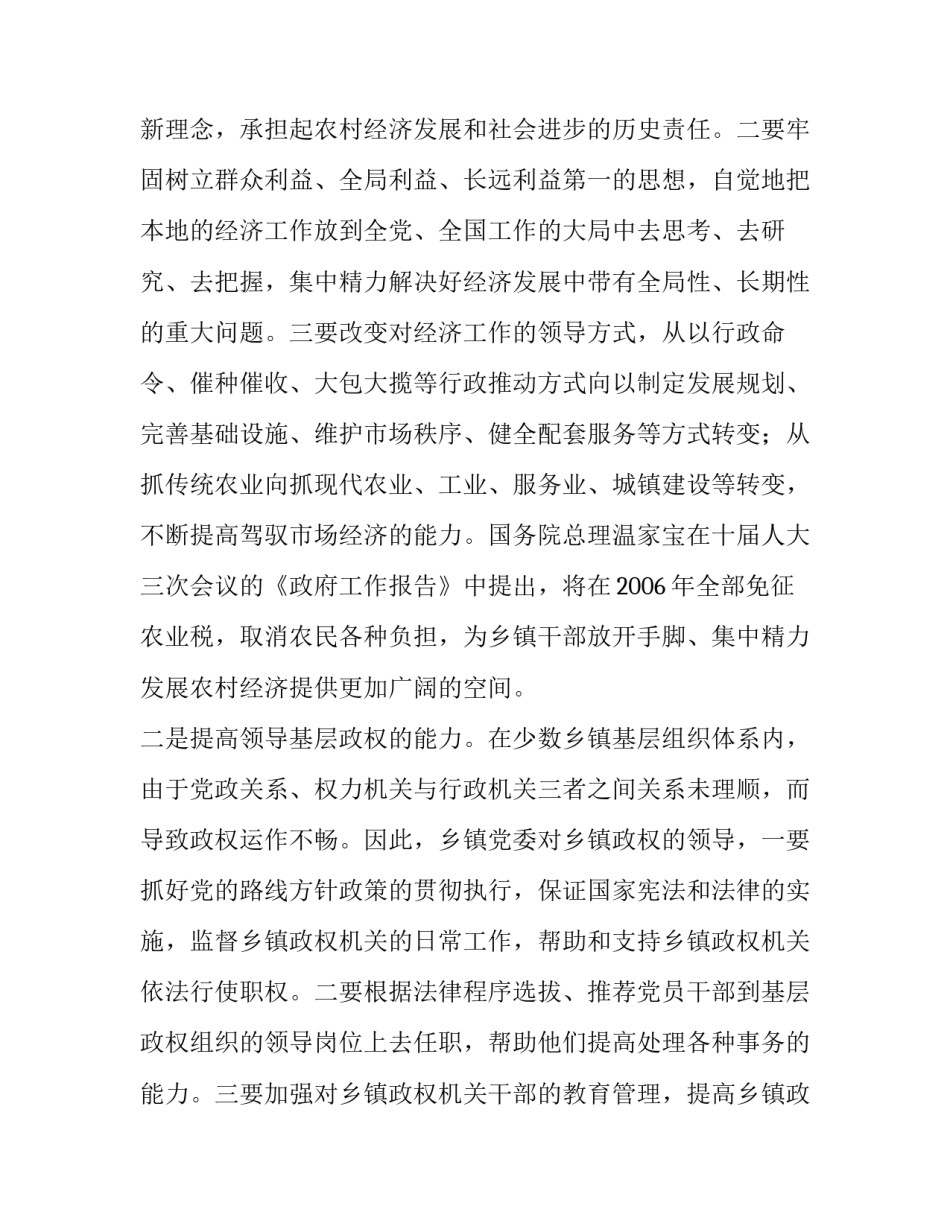 关于加强乡镇党委建设的探讨 乡镇党委如何加强自身建设_第2页