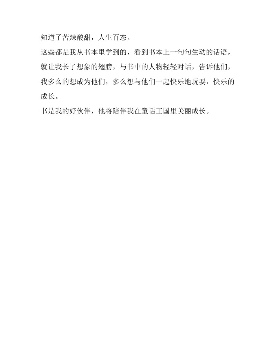 我喜欢读书，我的美丽童话:我喜欢的童话_第2页