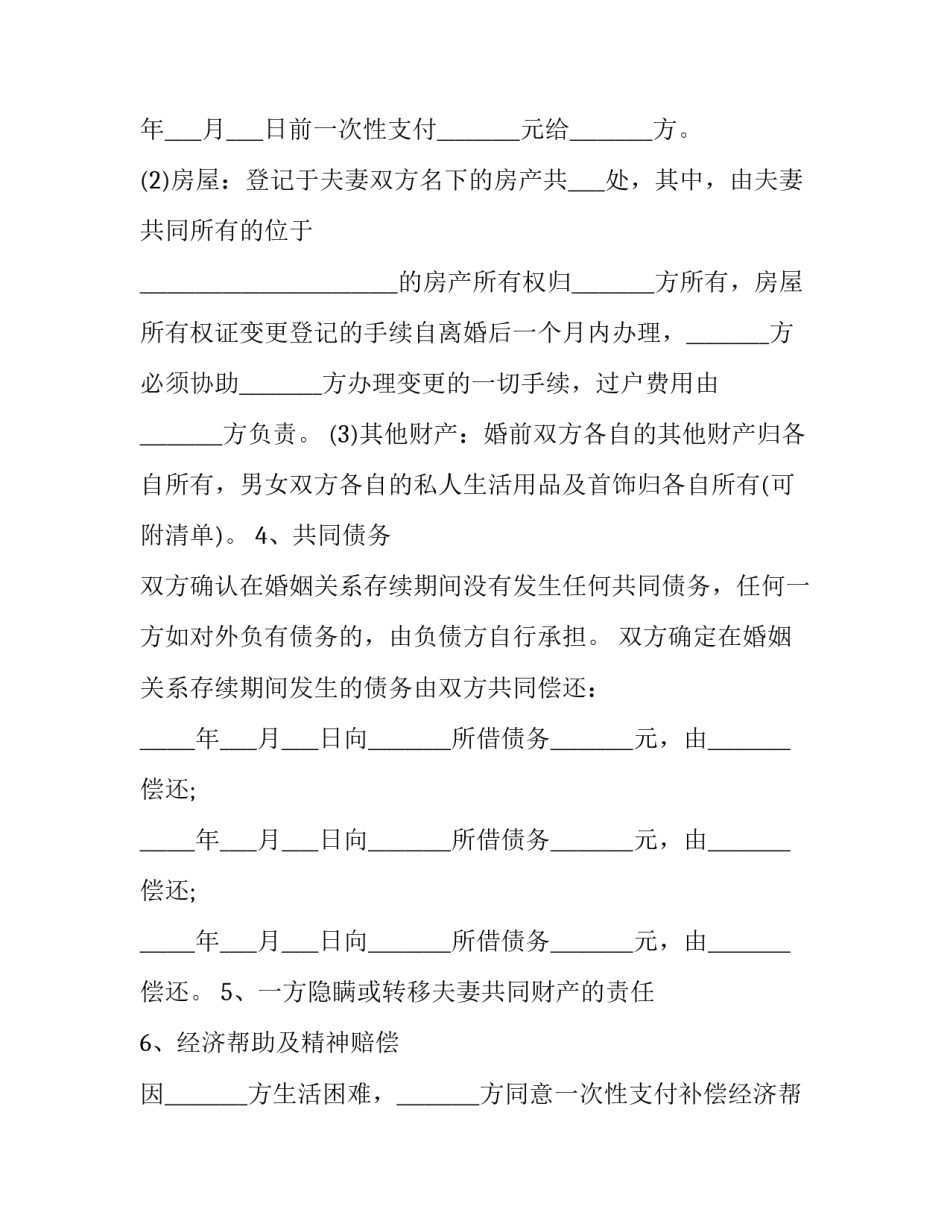 离婚协议书房产分割(二十四篇)_第2页