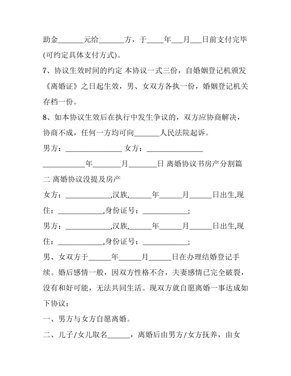 离婚协议书房产分割(二十四篇)_第3页