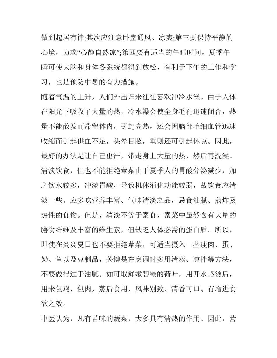 2023年医院夏季作息时间调整通知(3篇)_第3页