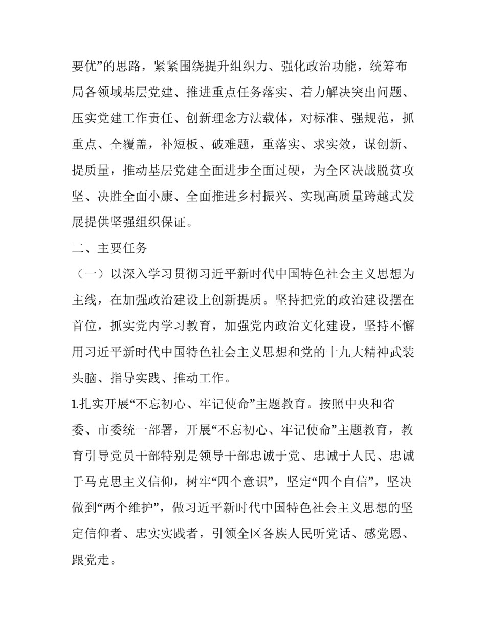 2019年基层党建提质年方案 2019“基层党建创新提质年”实施方案_第2页