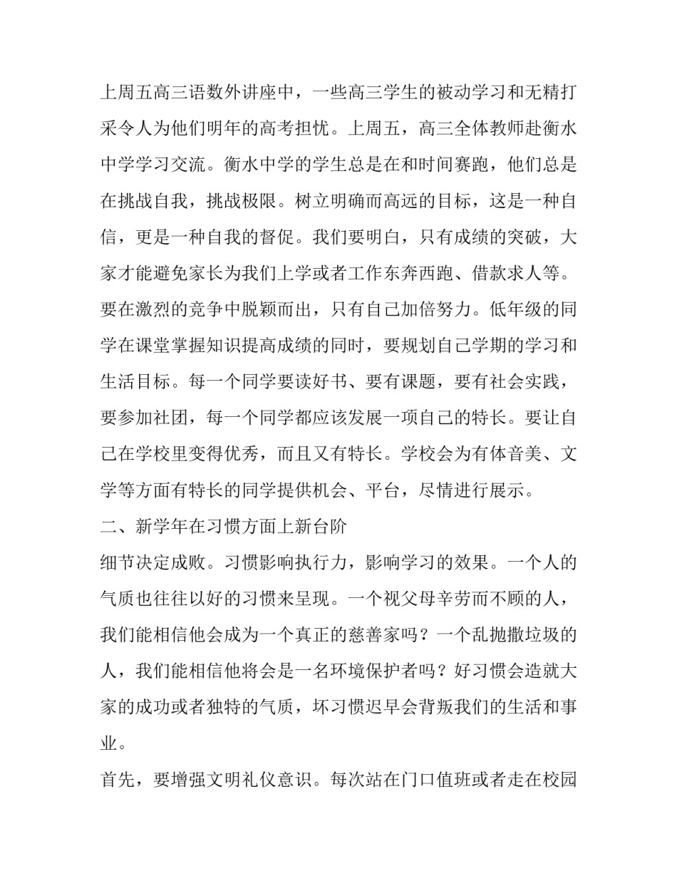 班会发言稿格式及范文【班会学生发言稿范文3篇】_第2页