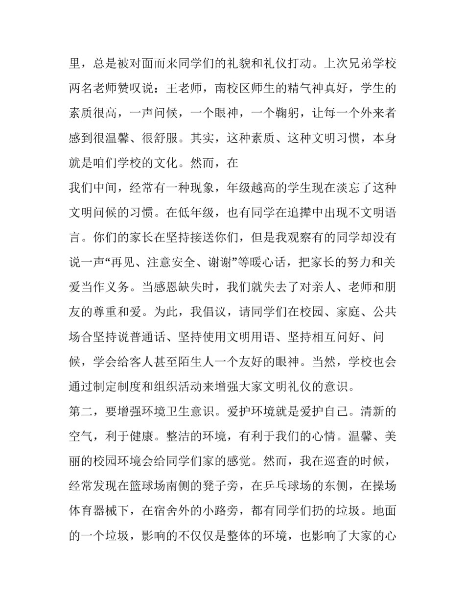 班会发言稿格式及范文【班会学生发言稿范文3篇】_第3页