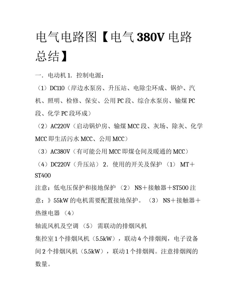 电气电路图【电气380V电路总结】_第1页