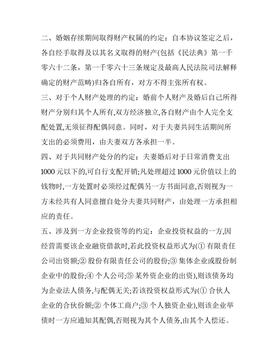 最新婚内房产协议书正规(四篇)_第2页