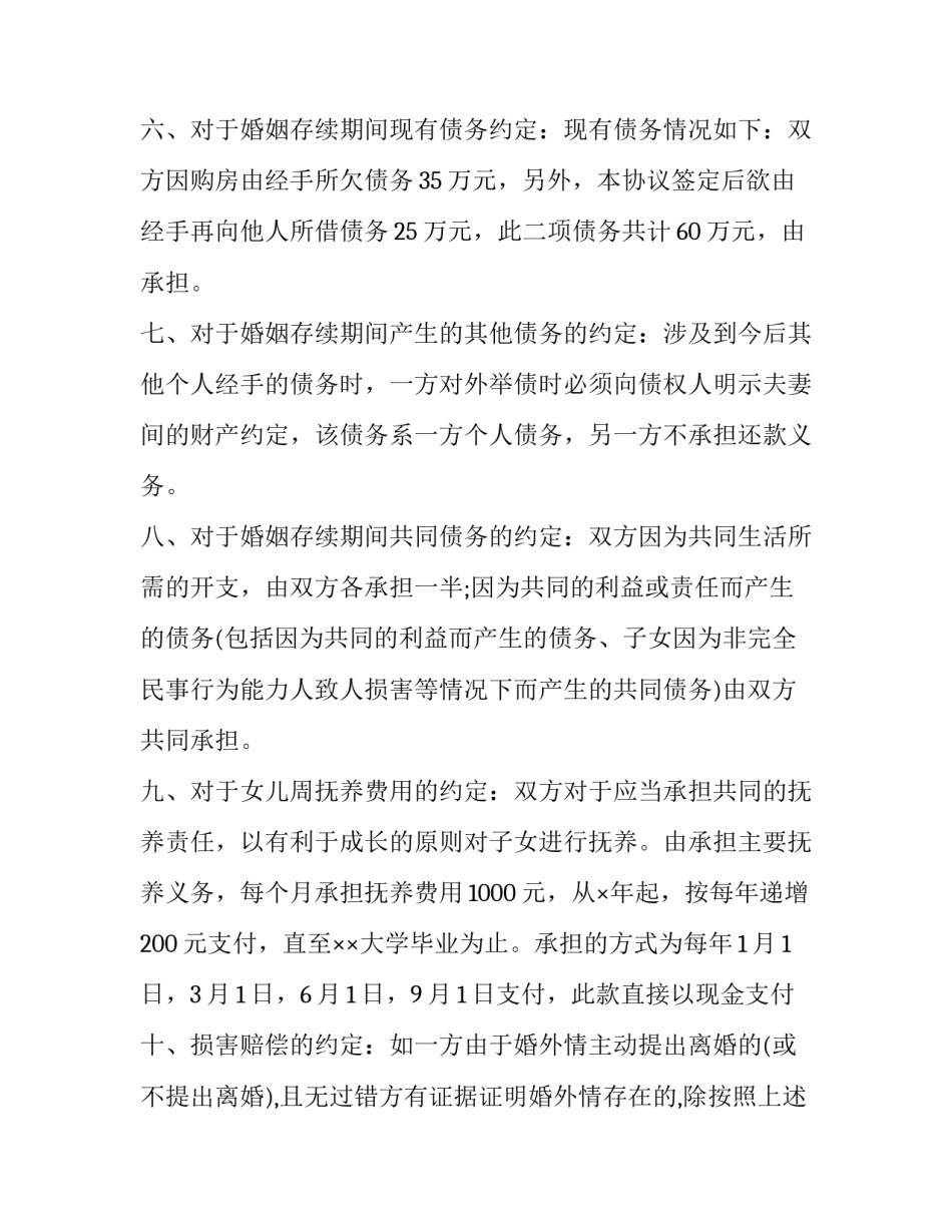 最新婚内房产协议书正规(四篇)_第3页