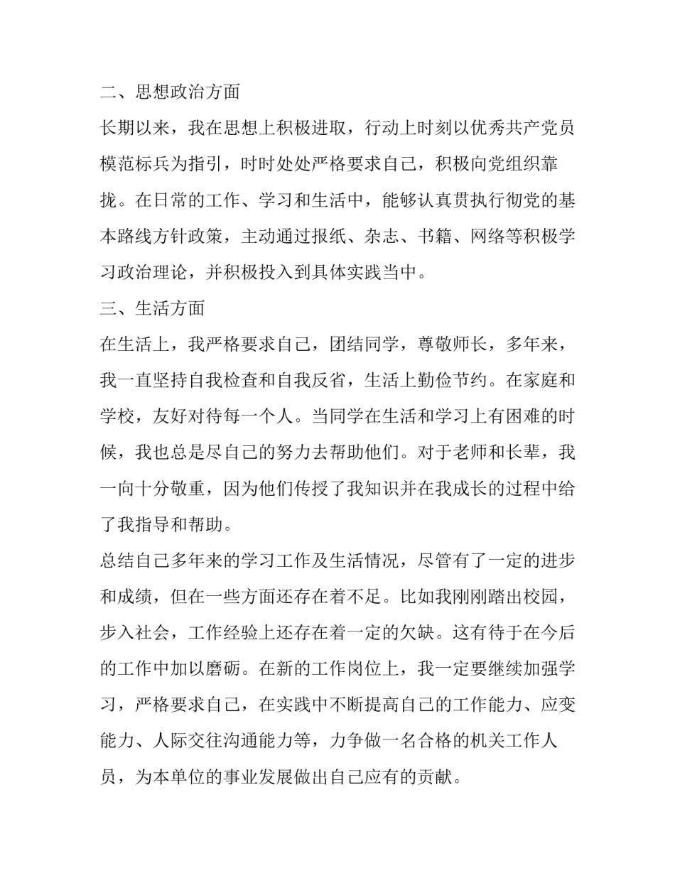 【事业单位工作人员个人表现材料】事业单位人员调动有什么规定_第2页