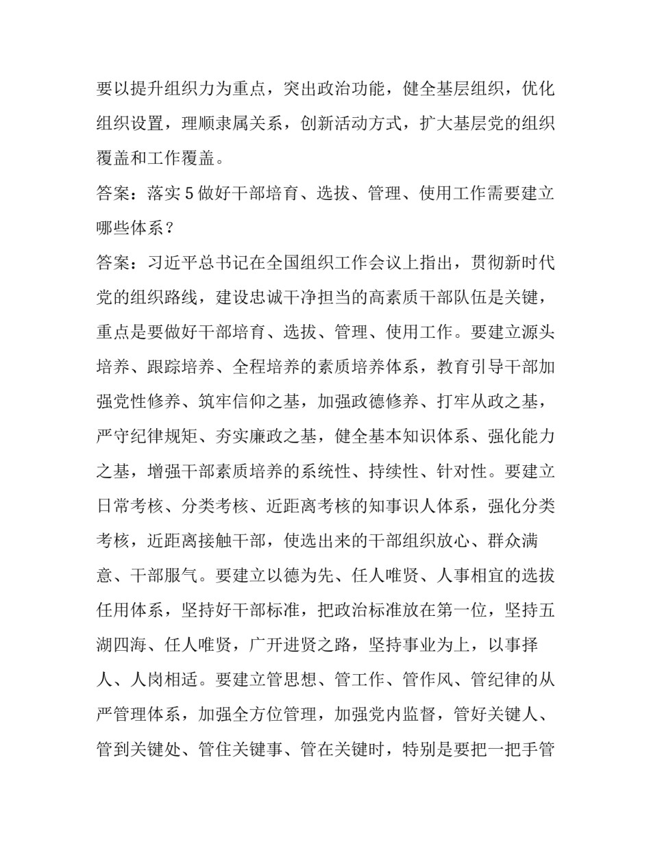 [党员干部应知应会理论知识] 基层党员干部应知应会手册_第2页