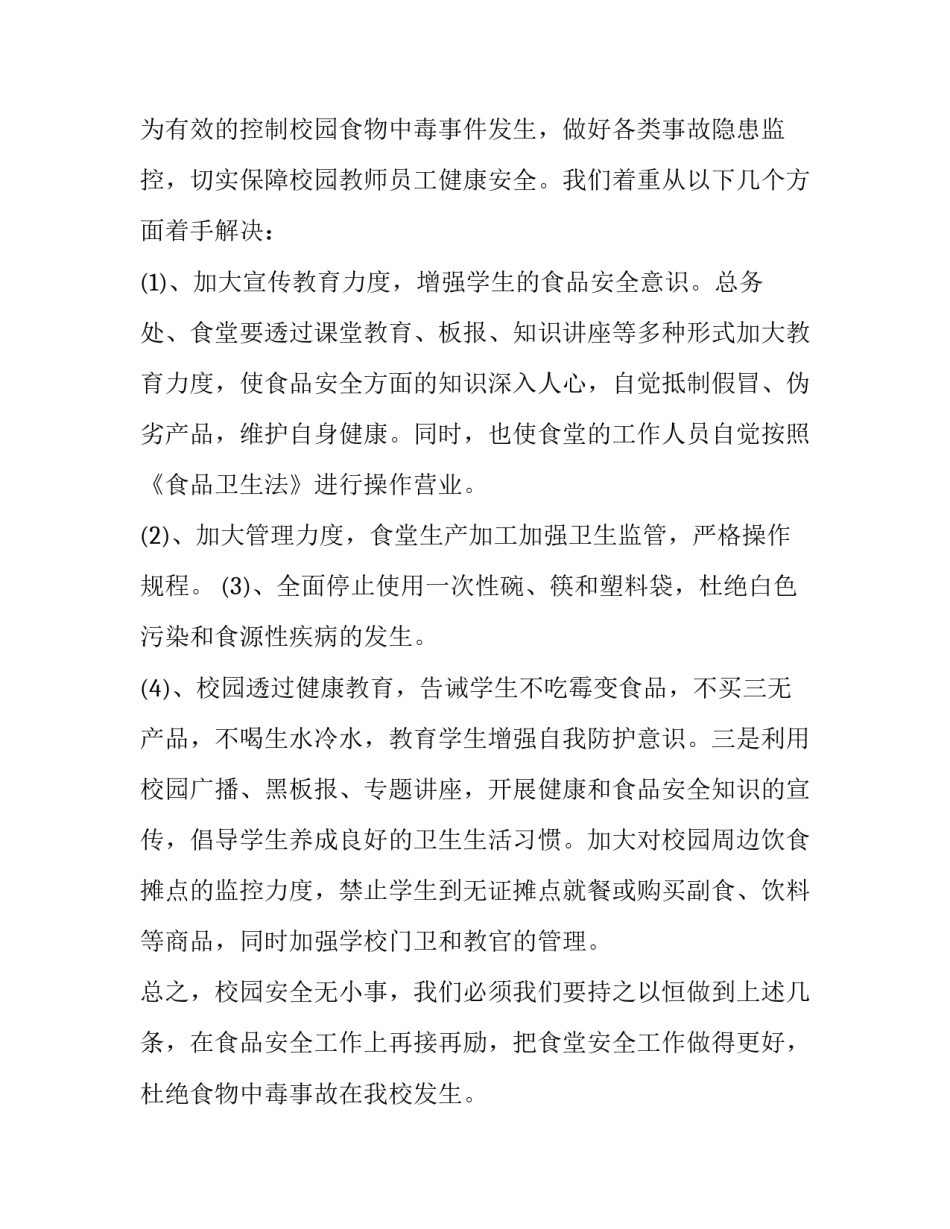 食堂食品安全自查报告 2019年学样食堂食品安全自查报告_第3页