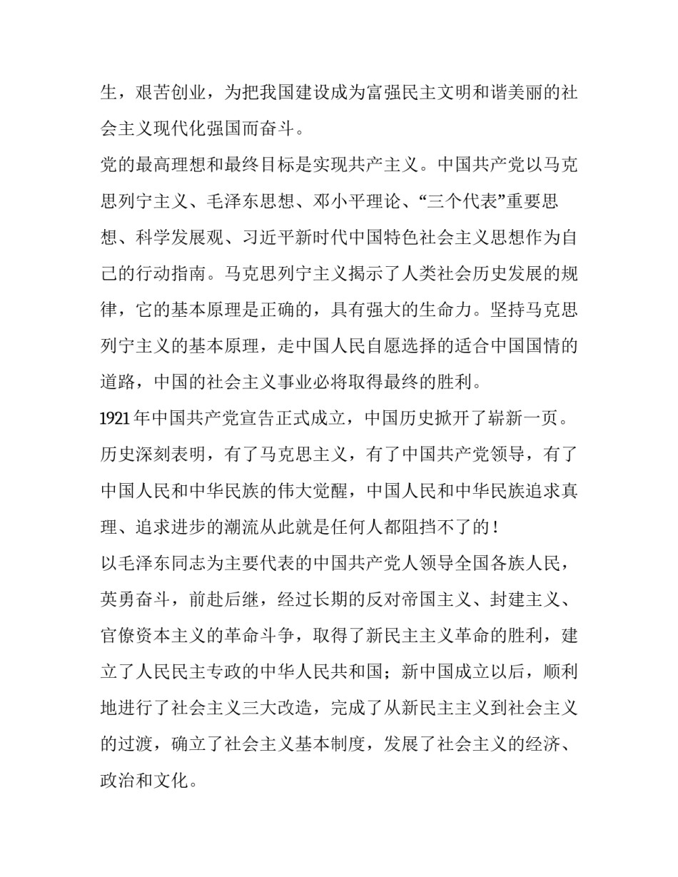 [2019年建国70周年警察入党申请书] 2018警察入党申请书_第2页