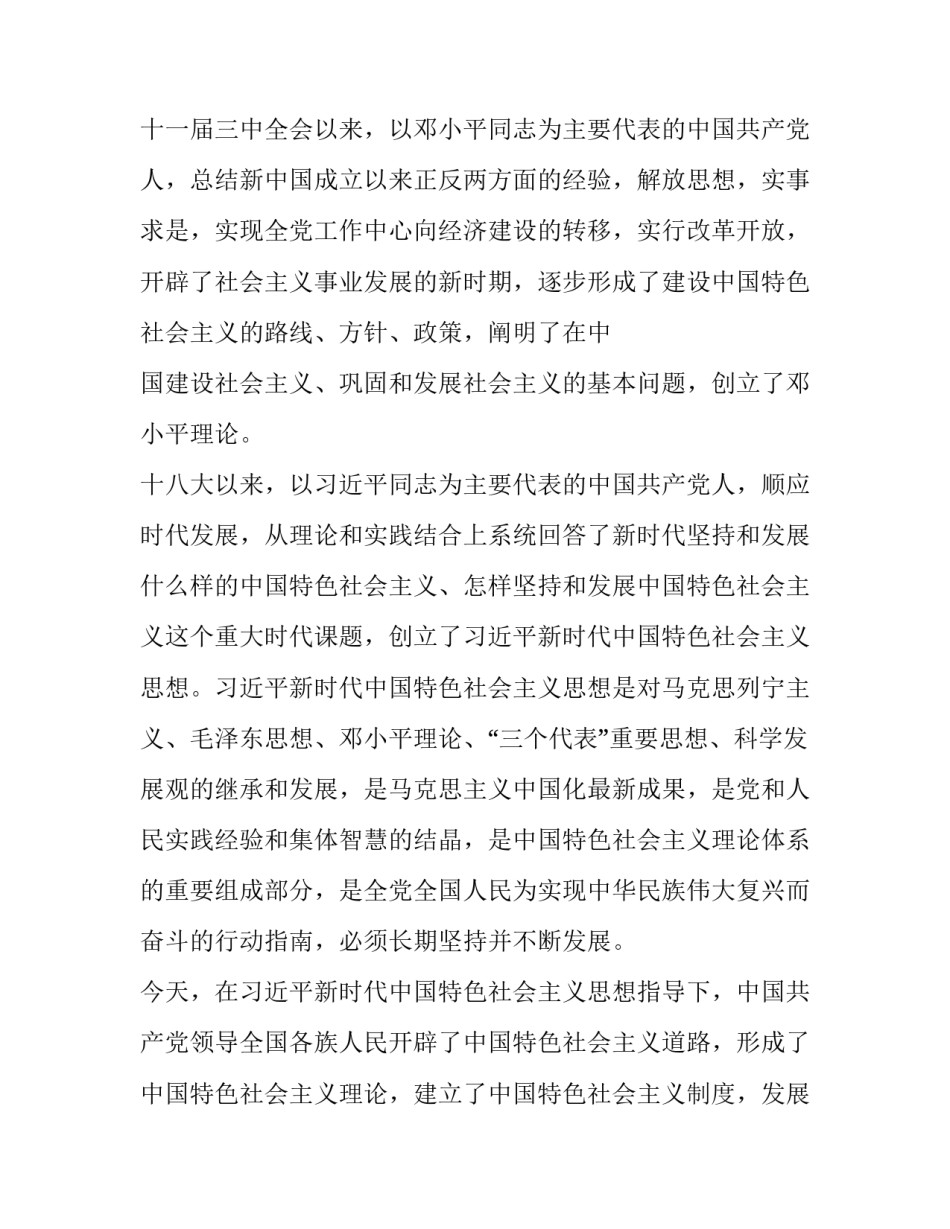 [2019年建国70周年警察入党申请书] 2018警察入党申请书_第3页