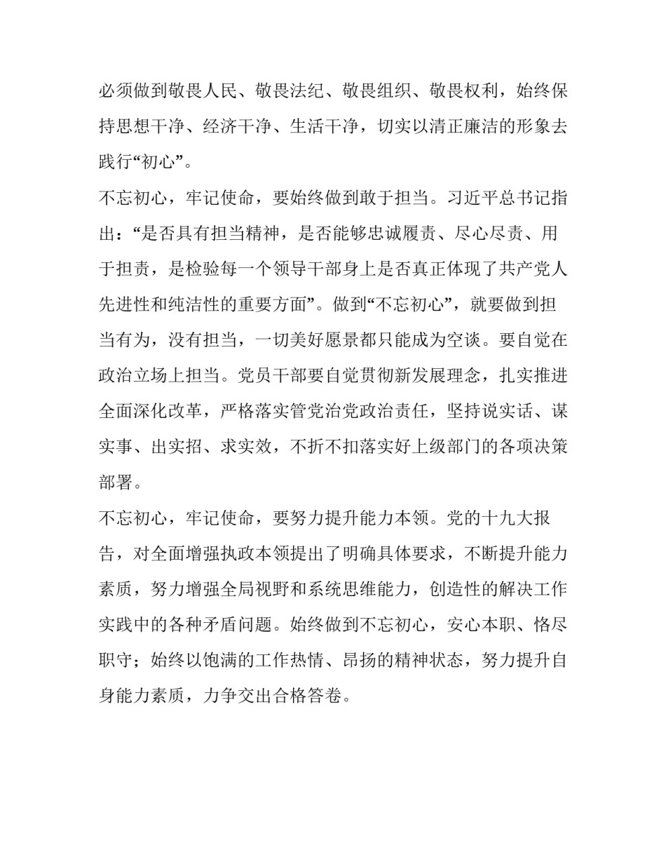 [党员干部当立足本职,守初心、担使命，找差距、抓落实,践行“不忘初心，牢记使命”心得体会]立足本职不忘初心_第2页