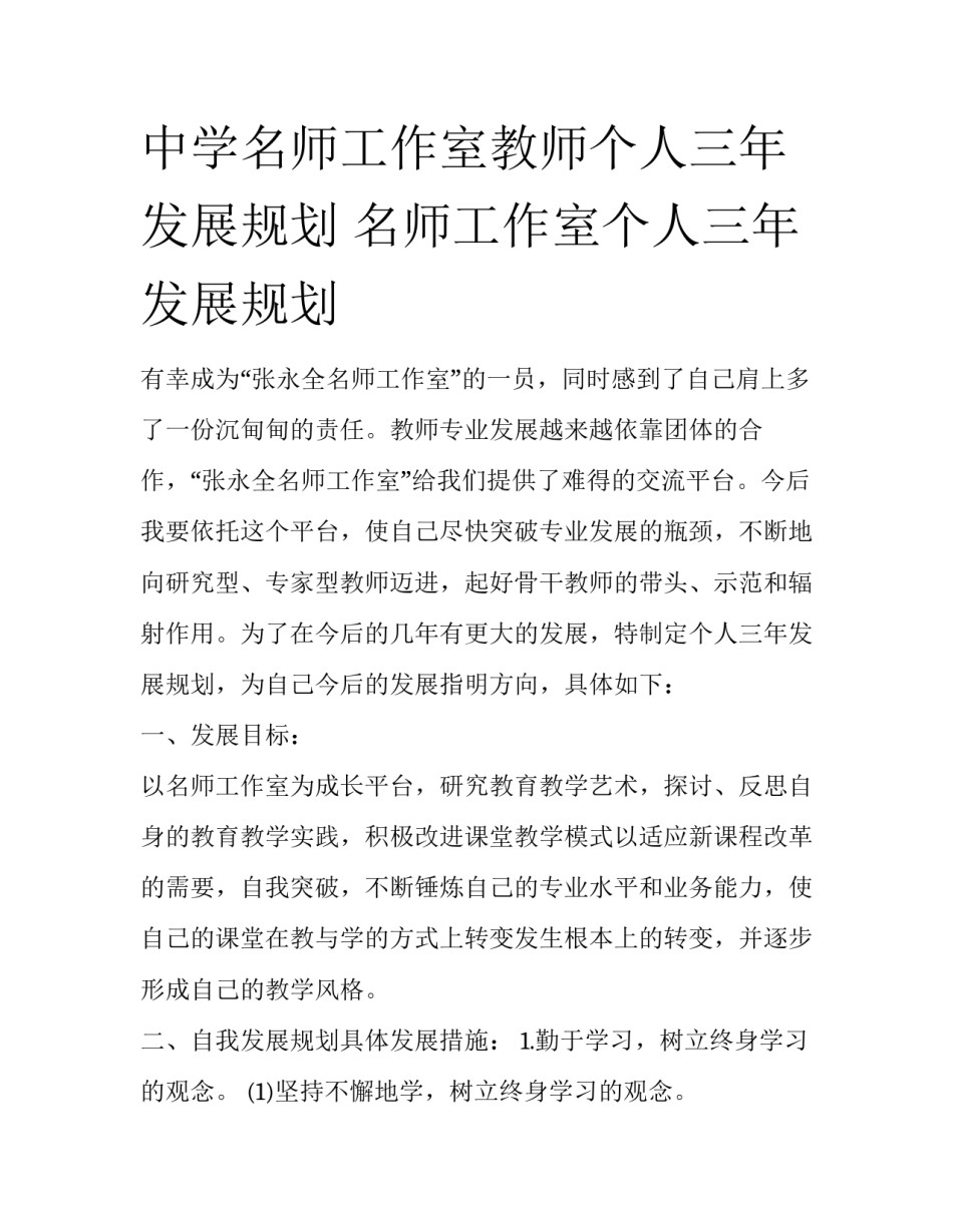 中学名师工作室教师个人三年发展规划 名师工作室个人三年发展规划_第1页