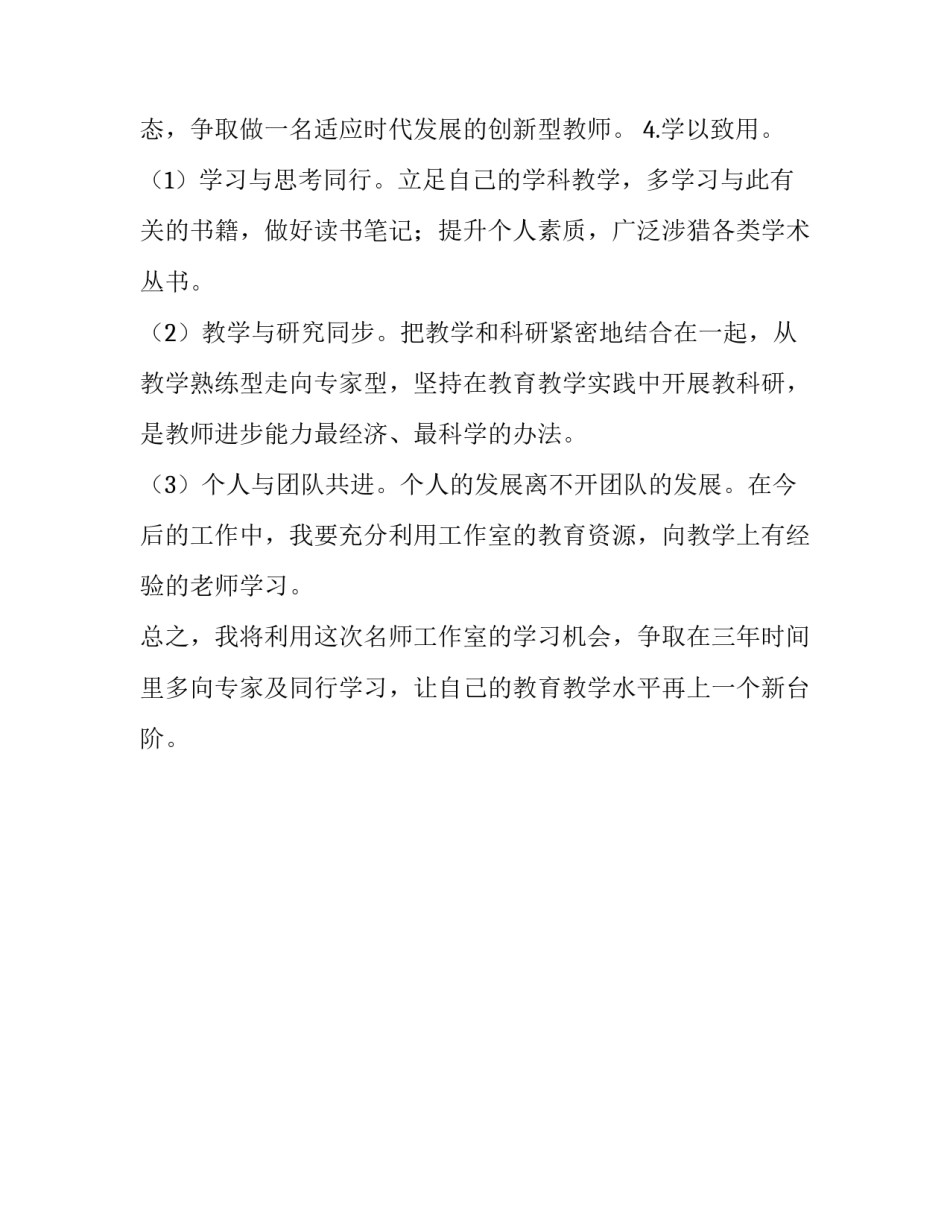 中学名师工作室教师个人三年发展规划 名师工作室个人三年发展规划_第3页