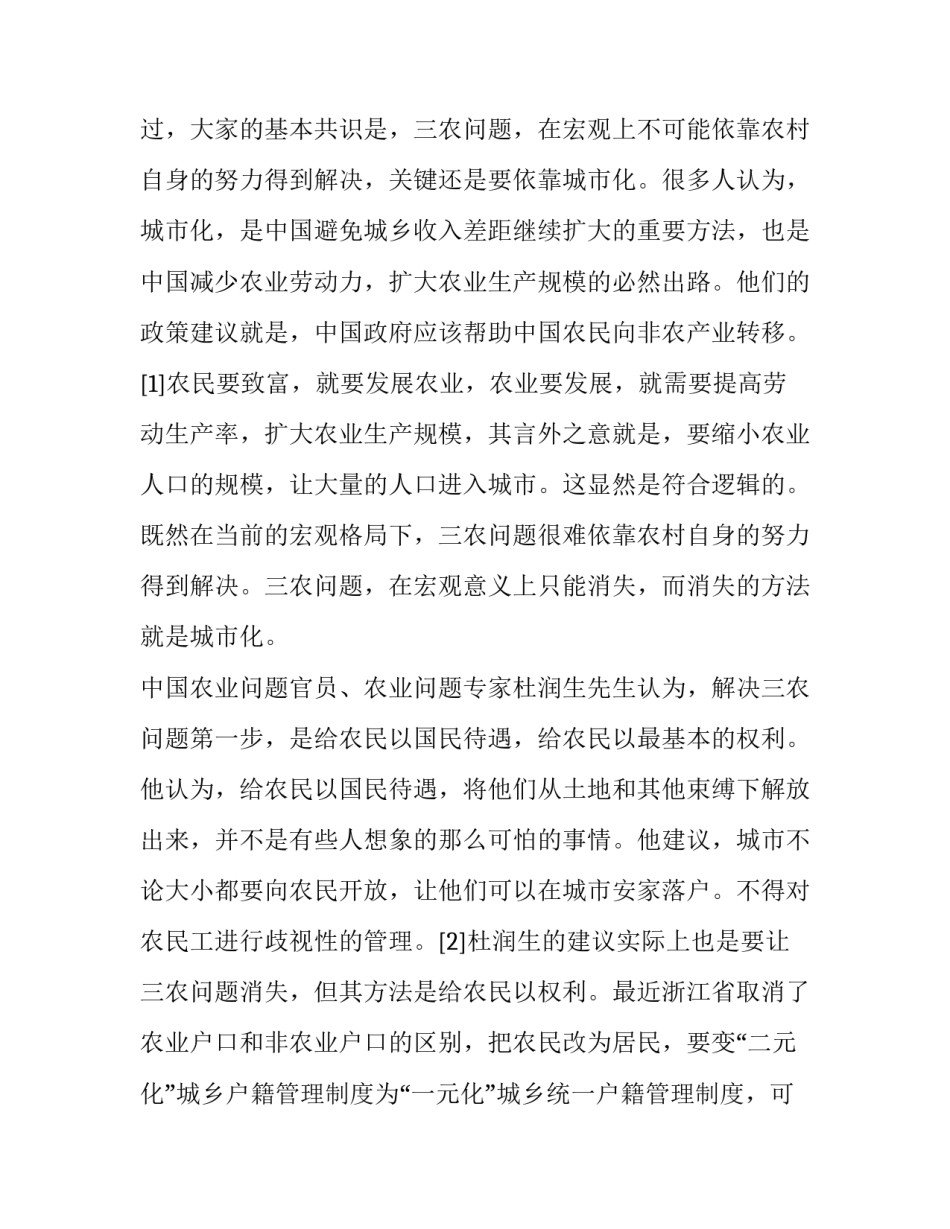 关于三农业背景中村民自治的思考|什么是村民自治的根本_第2页