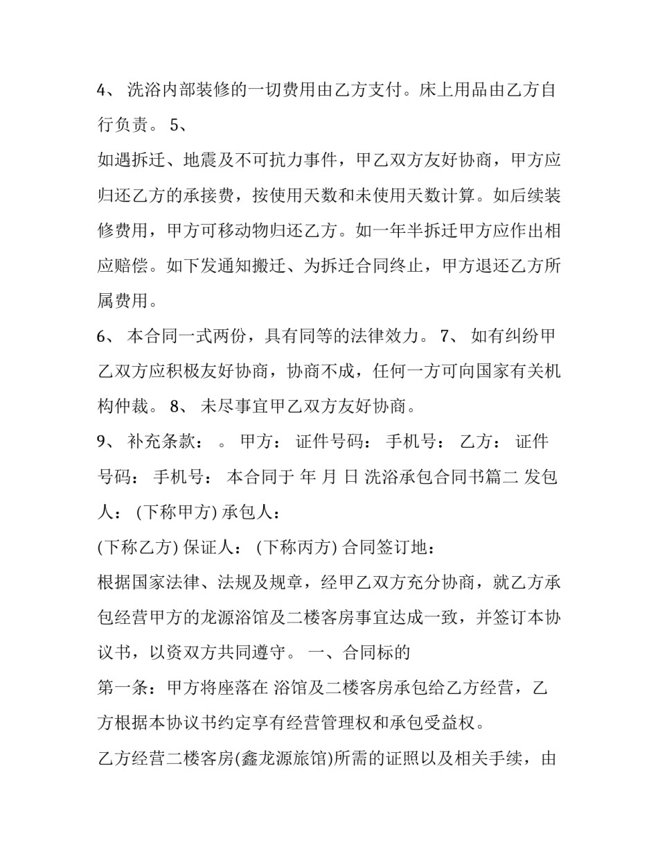 2023年洗浴承包合同书(三篇)_第2页