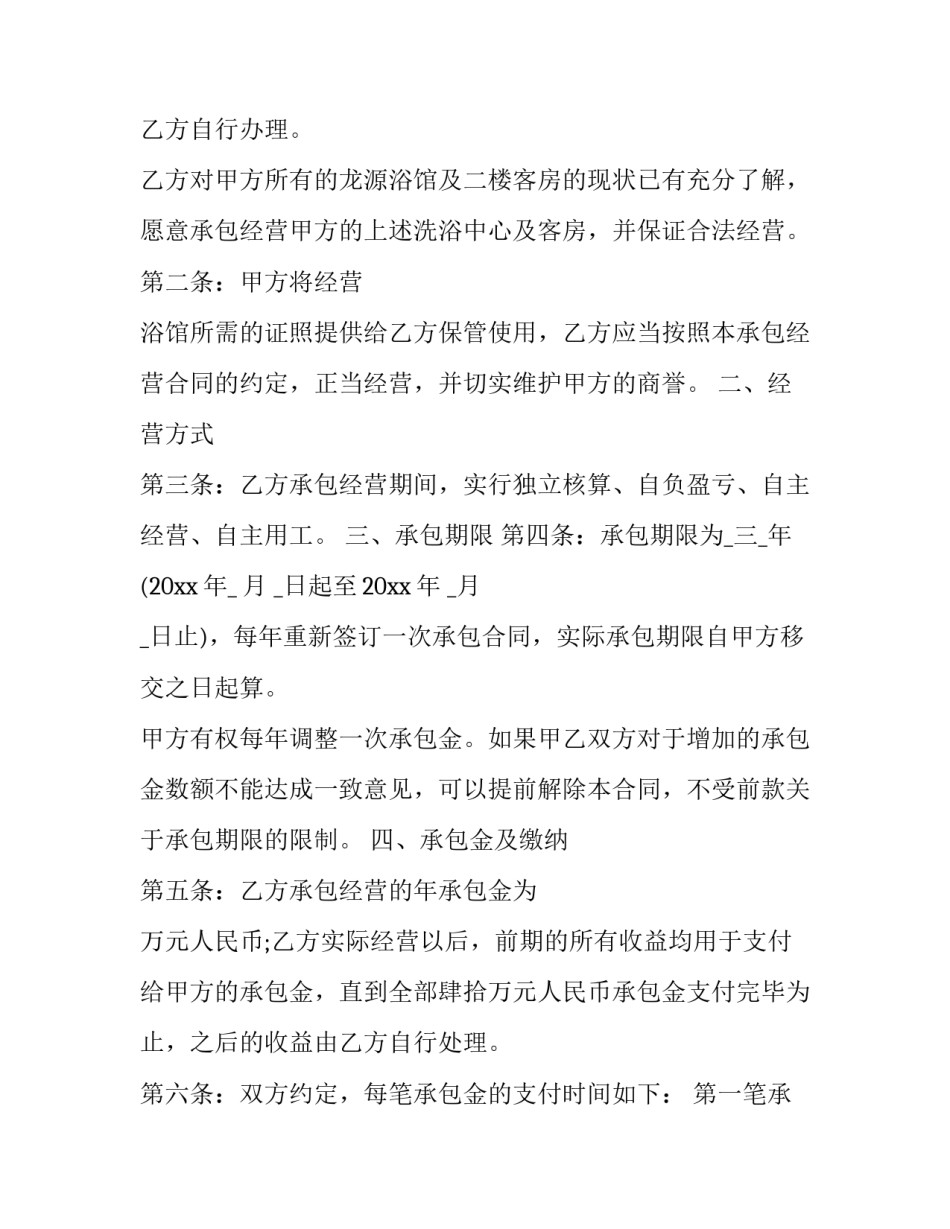 2023年洗浴承包合同书(三篇)_第3页