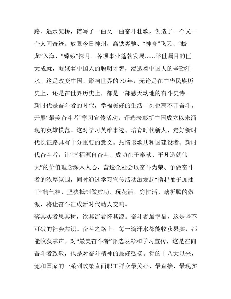 七律长征磅礴的意思_对标“最美奋斗者”，凝聚新时代长征磅礴力量_第2页