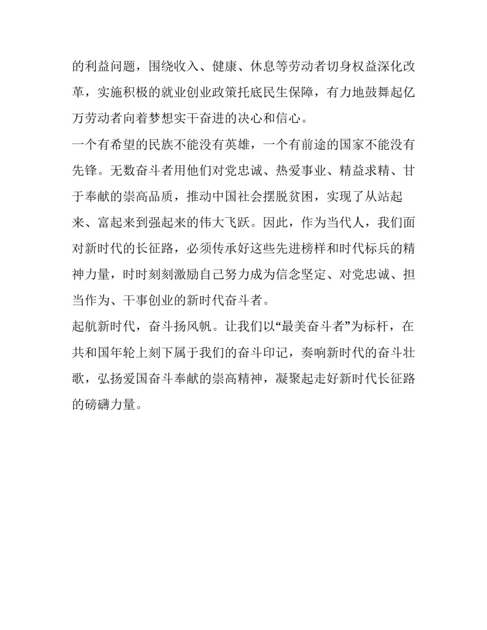 七律长征磅礴的意思_对标“最美奋斗者”，凝聚新时代长征磅礴力量_第3页