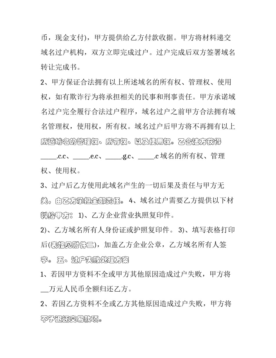 2023年网络域名转让合同纠纷(10篇)_第2页