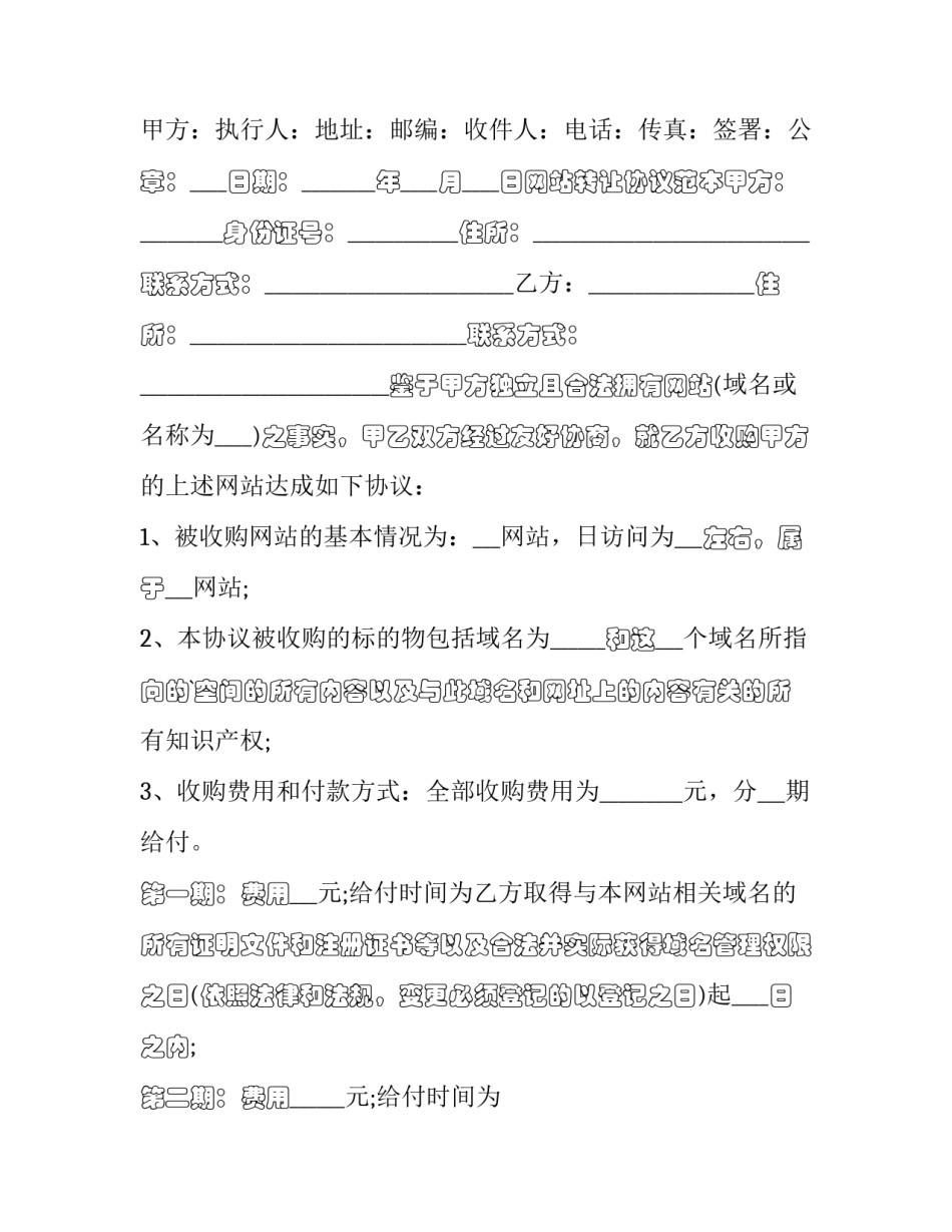 2023年网络域名转让合同纠纷(10篇)_第3页