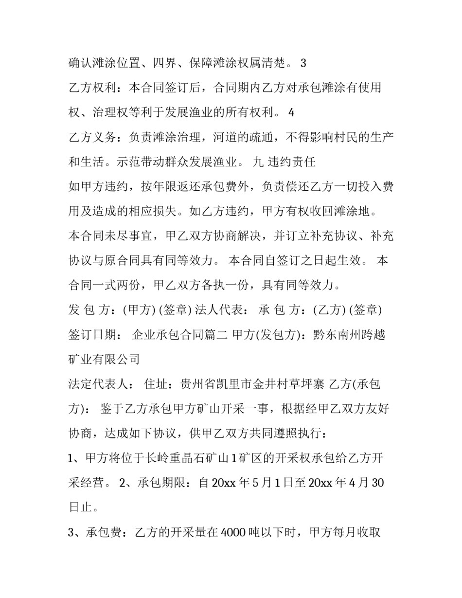 2023年企业承包合同(三篇)_第2页