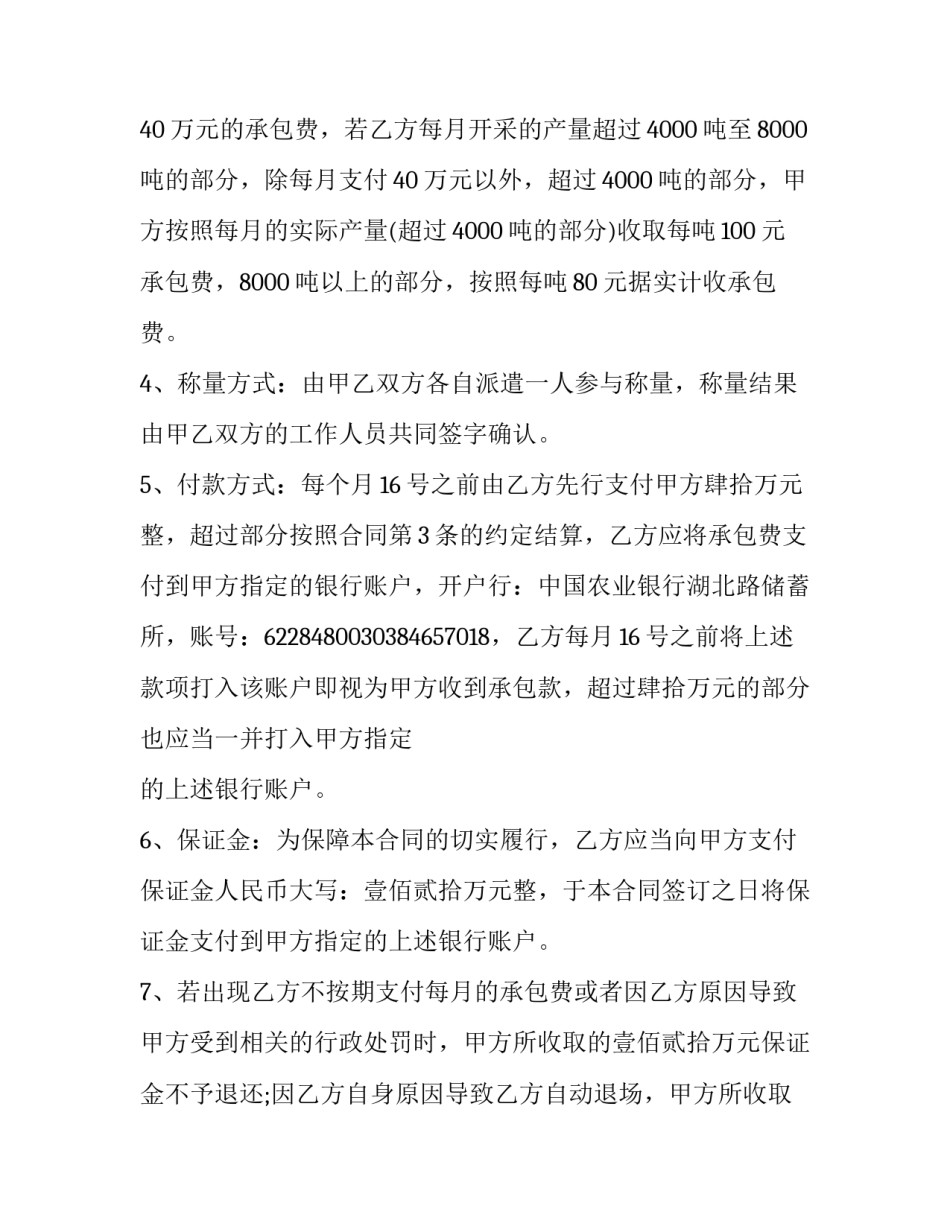 2023年企业承包合同(三篇)_第3页