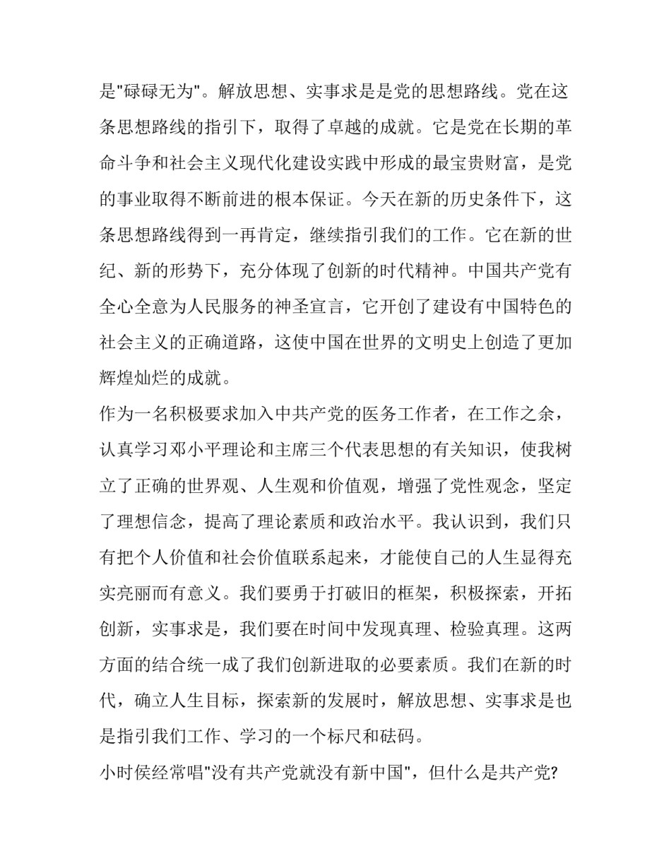 [2019年入党思想汇报范文（二篇）] 入党思想汇报2018_第2页