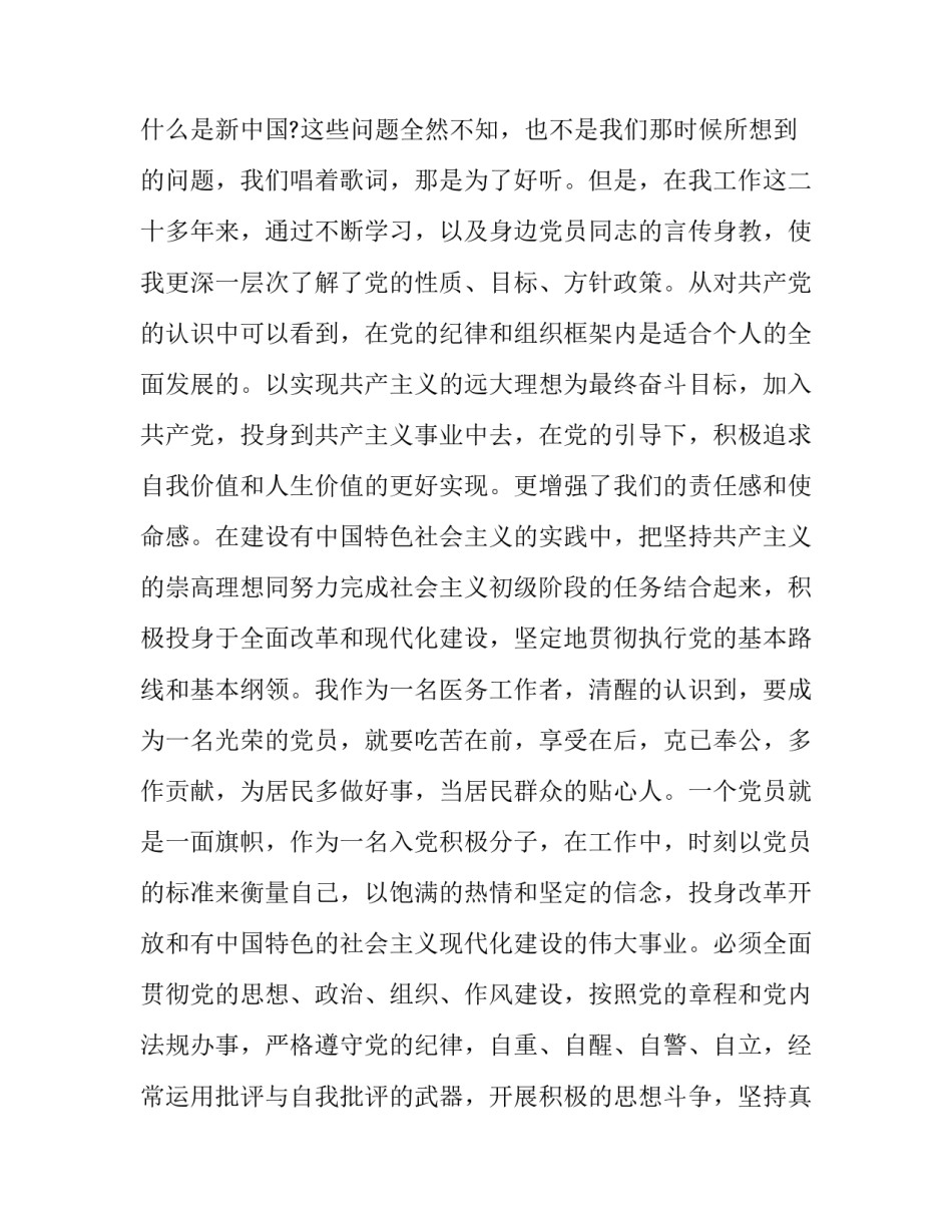 [2019年入党思想汇报范文（二篇）] 入党思想汇报2018_第3页