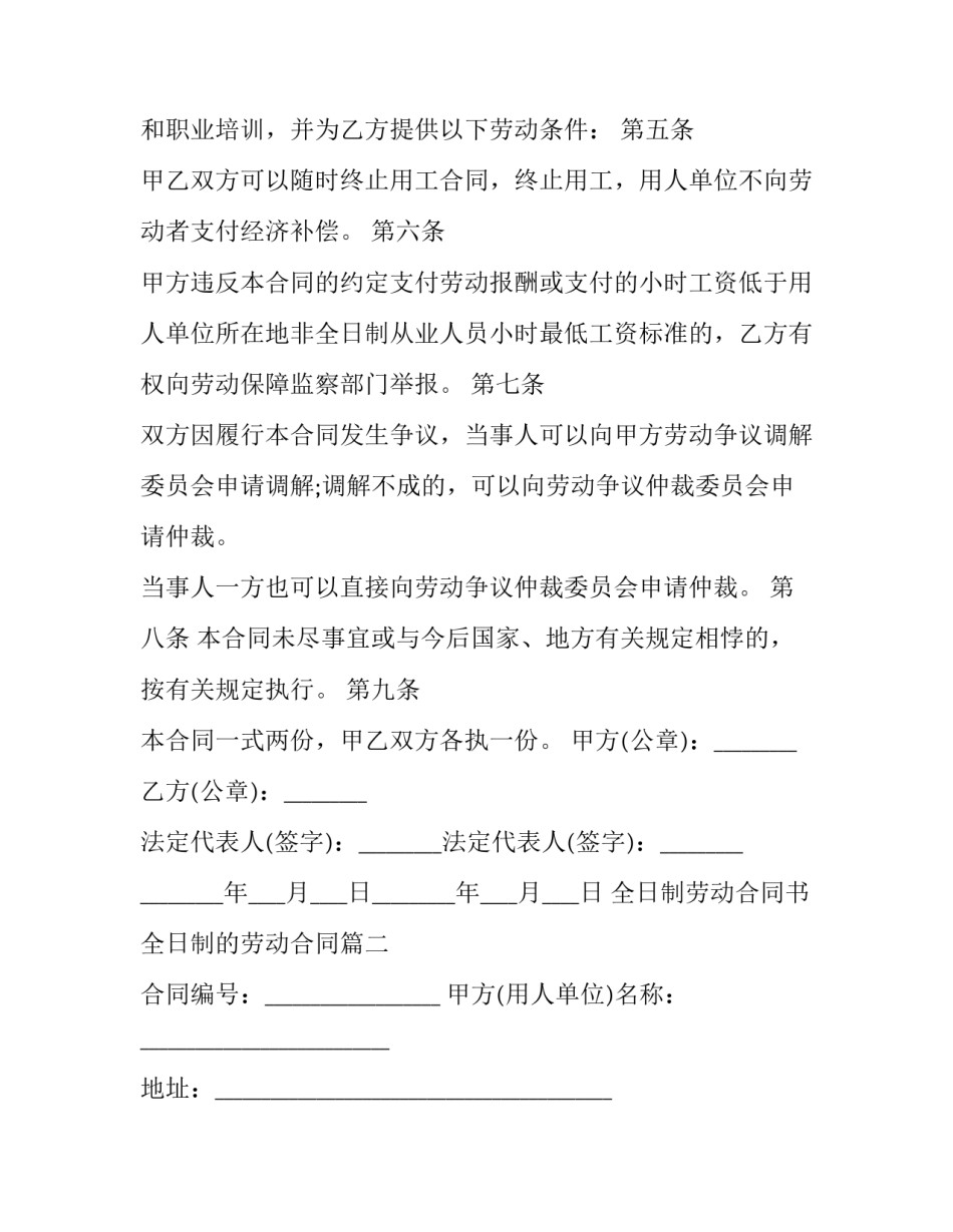 全日制劳动合同书 全日制的劳动合同(十二篇)_第2页