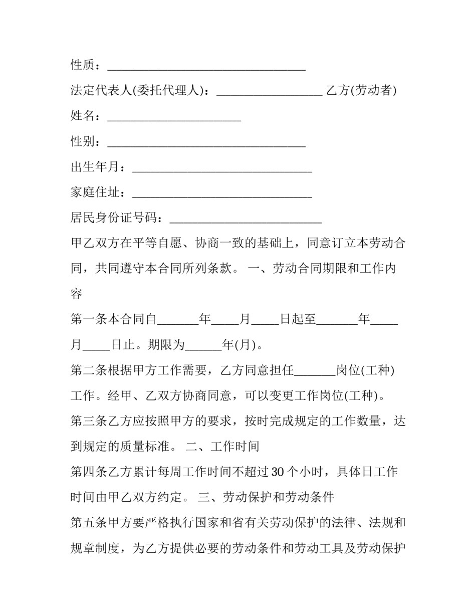 全日制劳动合同书 全日制的劳动合同(十二篇)_第3页