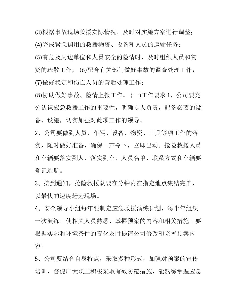 最新交通运输应急预案备案 交通运输应急预案管理办法(12篇)_第3页