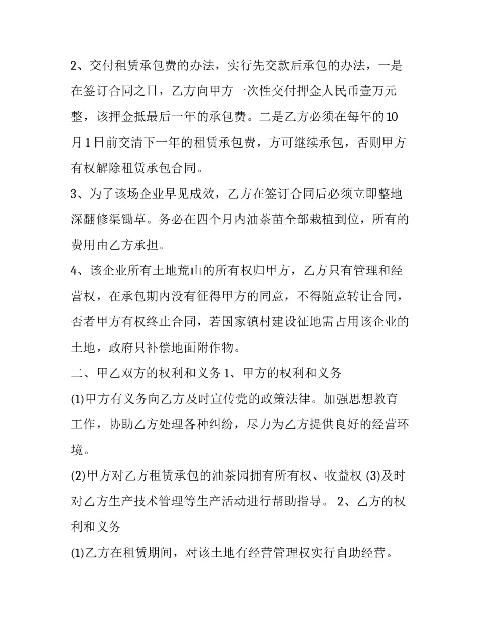 2023年工程承包合同 企业承包经营合同(17篇)_第2页